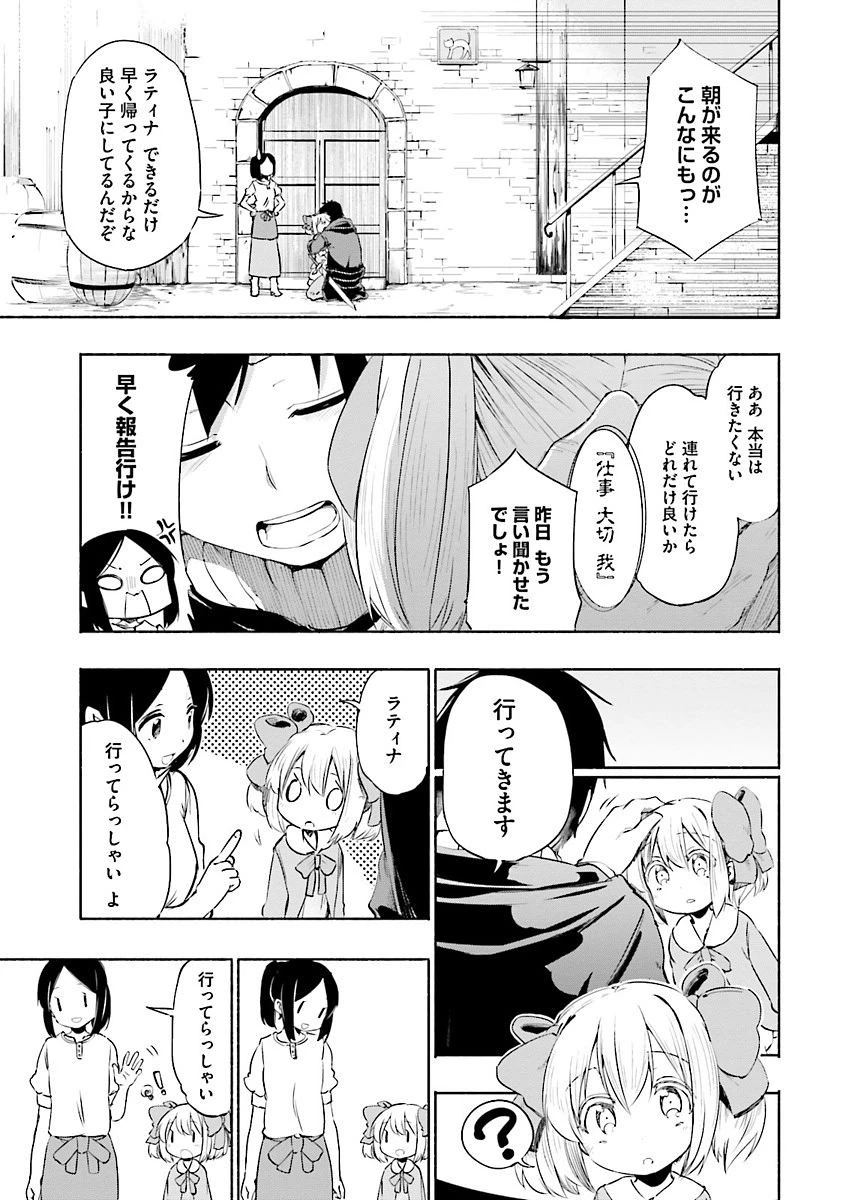 うちの娘の為ならば、俺はもしかしたら魔王も倒せるかもしれない。 第3話 - 1