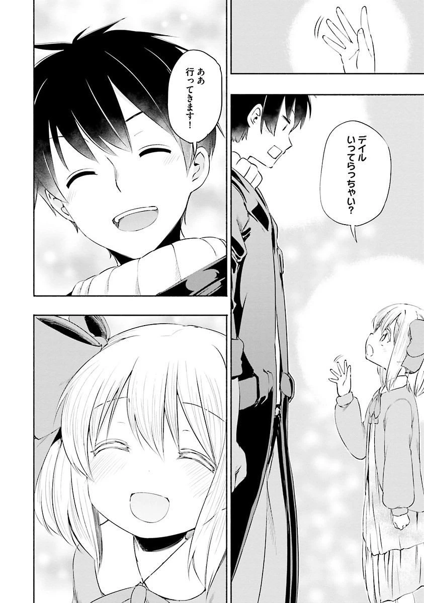 うちの娘の為ならば、俺はもしかしたら魔王も倒せるかもしれない。 第3話 - 2