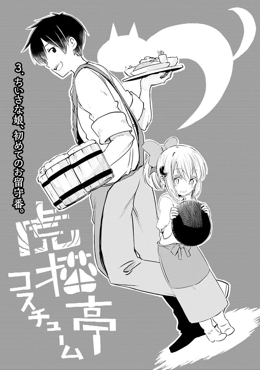 うちの娘の為ならば、俺はもしかしたら魔王も倒せるかもしれない。 第3話 - 3