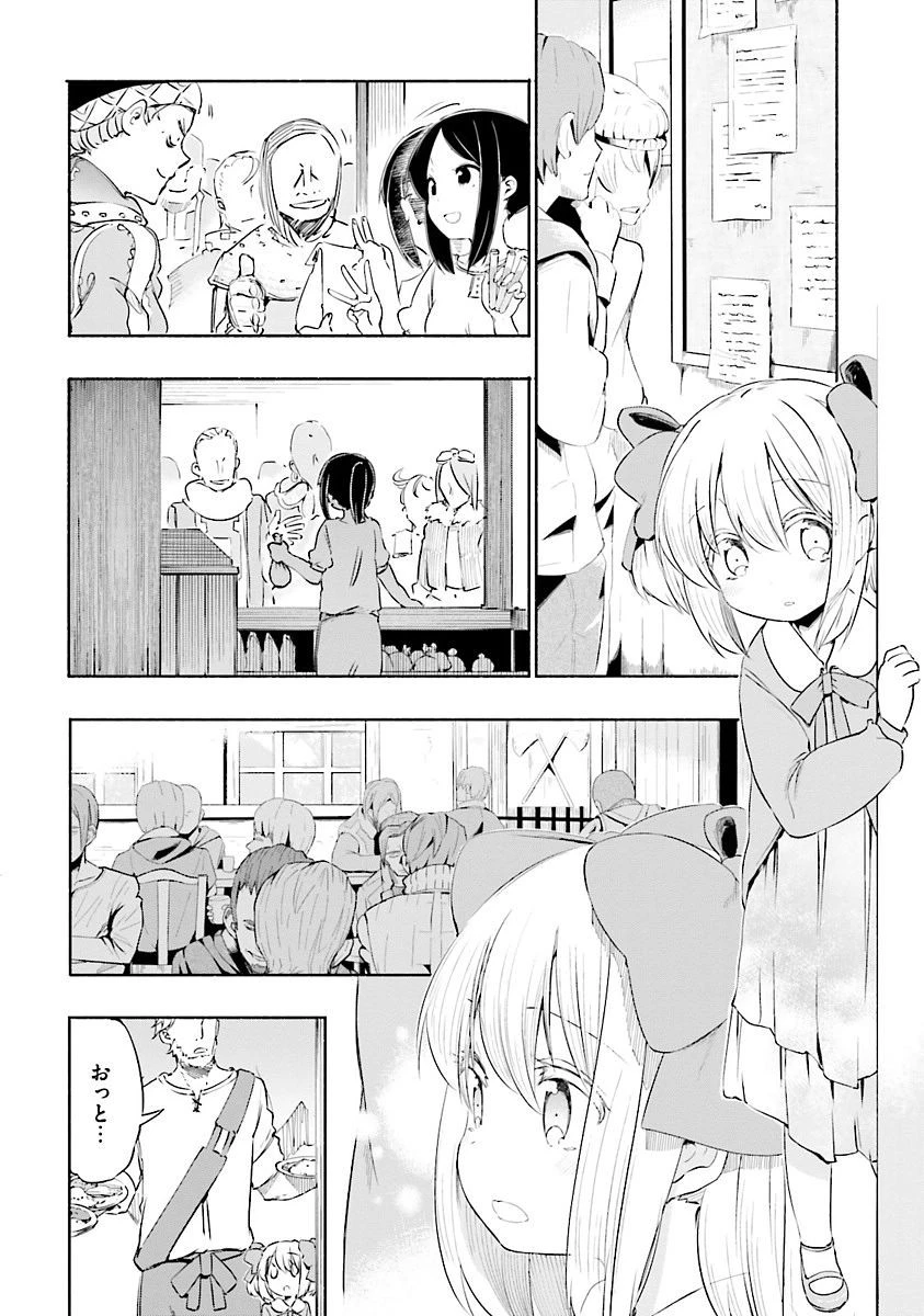 うちの娘の為ならば、俺はもしかしたら魔王も倒せるかもしれない。 第3話 - 4