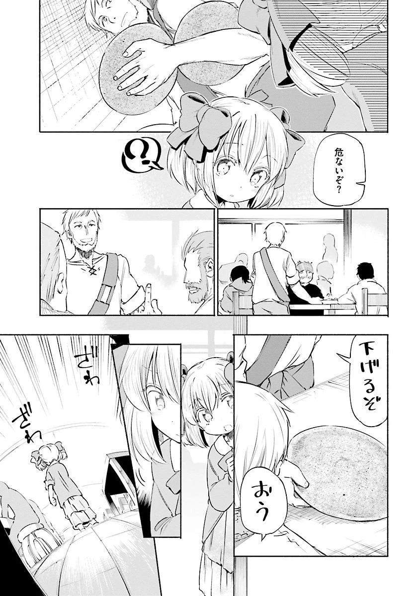 うちの娘の為ならば、俺はもしかしたら魔王も倒せるかもしれない。 第3話 - 5