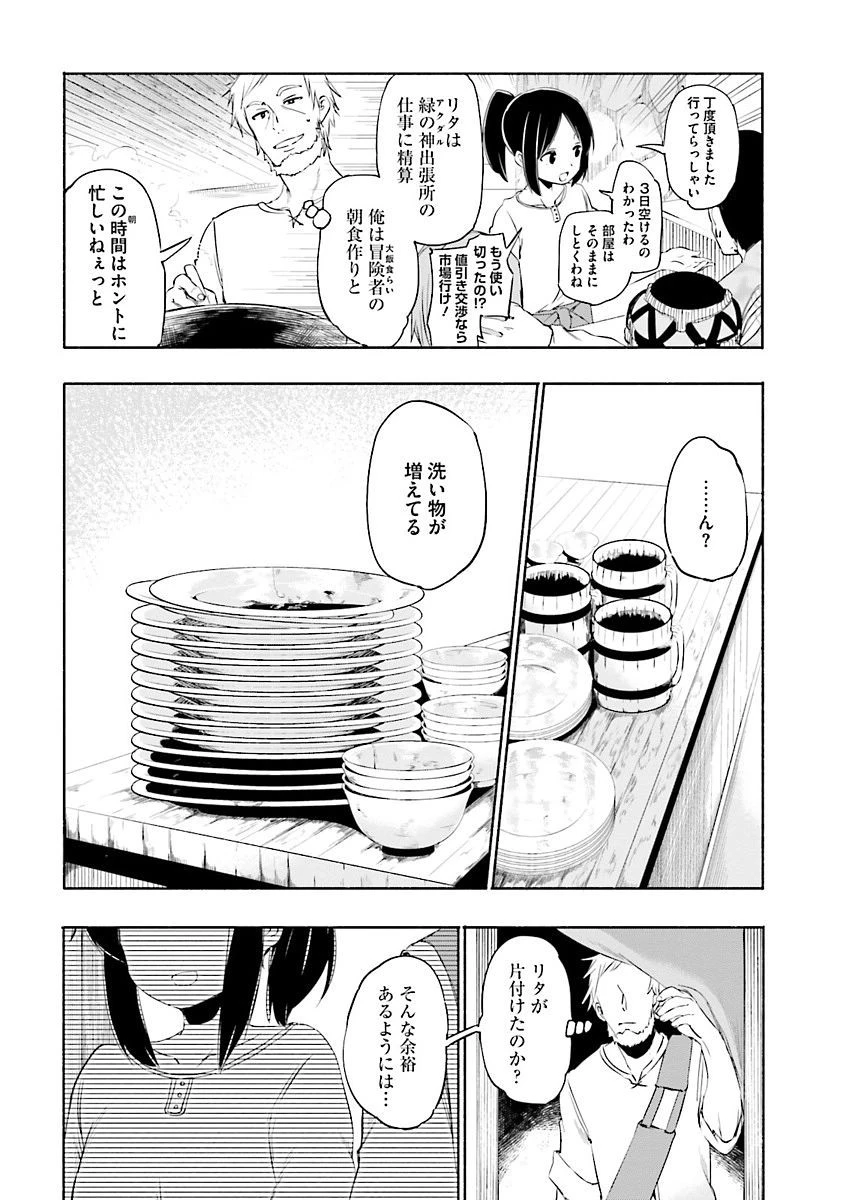 うちの娘の為ならば、俺はもしかしたら魔王も倒せるかもしれない。 第3話 - 6