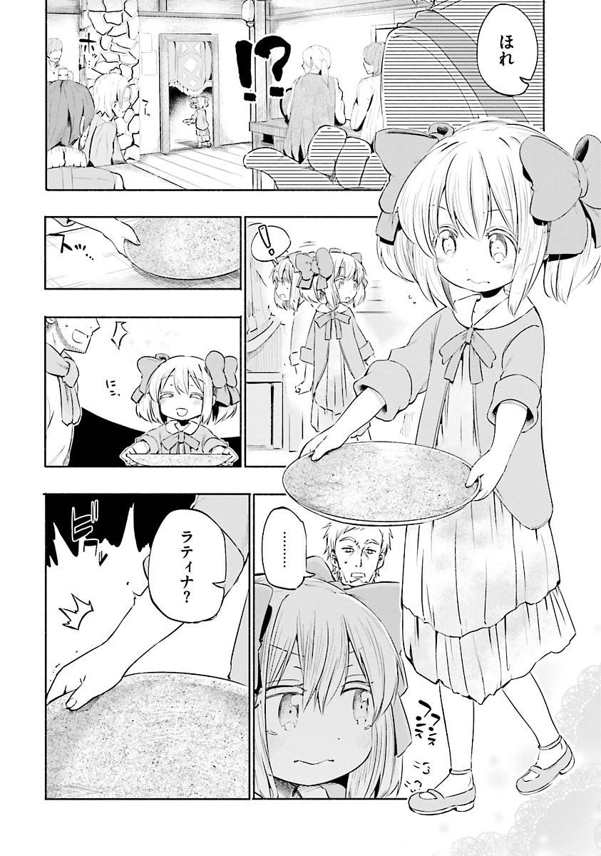 うちの娘の為ならば、俺はもしかしたら魔王も倒せるかもしれない。 第3話 - 8