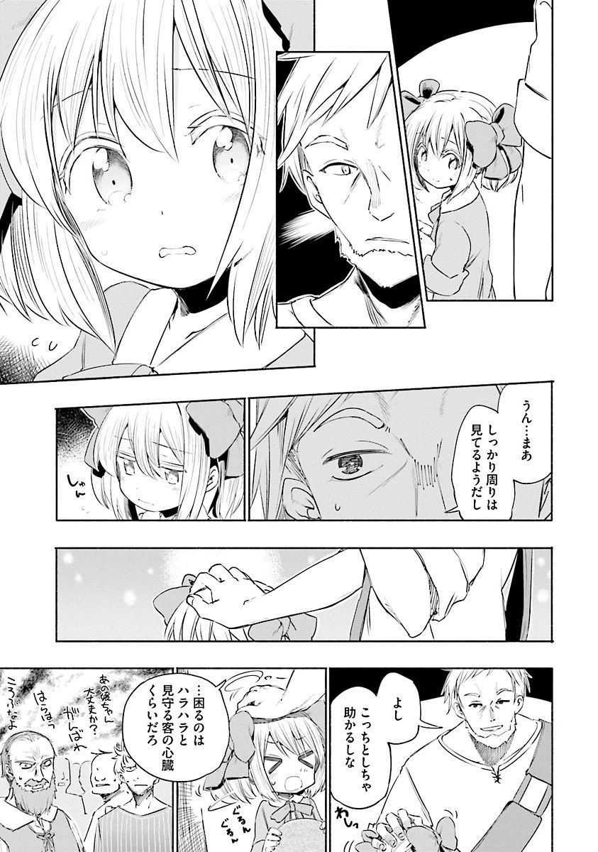うちの娘の為ならば、俺はもしかしたら魔王も倒せるかもしれない。 第3話 - 9