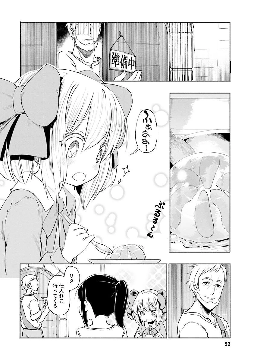 うちの娘の為ならば、俺はもしかしたら魔王も倒せるかもしれない。 第3話 - 10