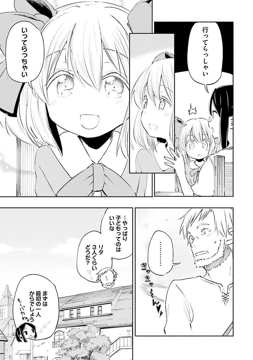 うちの娘の為ならば、俺はもしかしたら魔王も倒せるかもしれない。 第3話 - 11