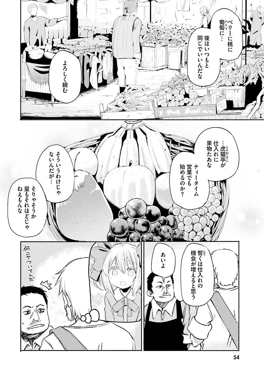 うちの娘の為ならば、俺はもしかしたら魔王も倒せるかもしれない。 第3話 - 12