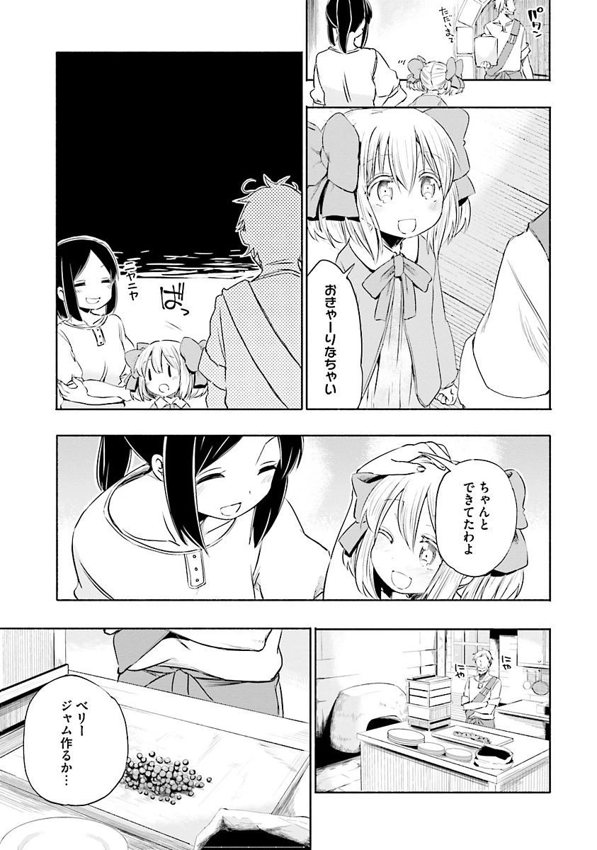うちの娘の為ならば、俺はもしかしたら魔王も倒せるかもしれない。 第3話 - 13