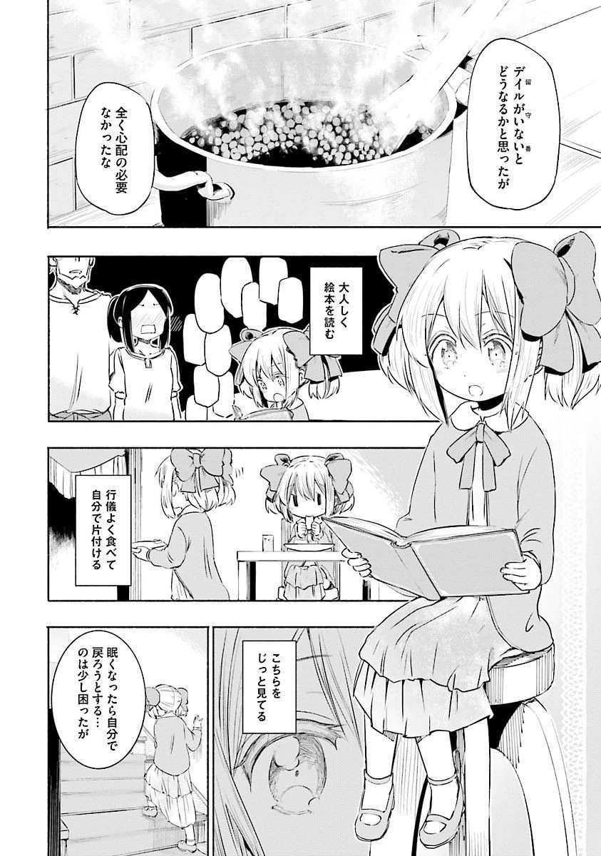 うちの娘の為ならば、俺はもしかしたら魔王も倒せるかもしれない。 第3話 - 14