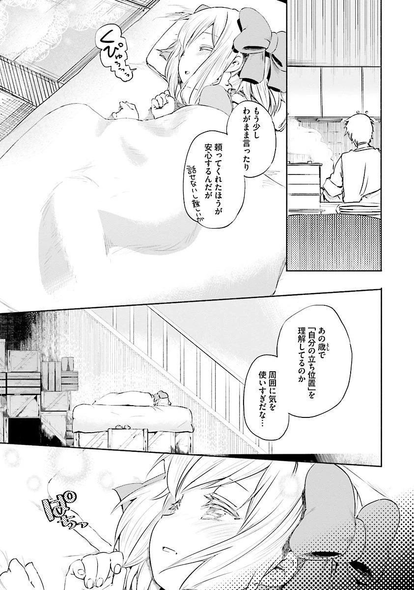 うちの娘の為ならば、俺はもしかしたら魔王も倒せるかもしれない。 第3話 - 15