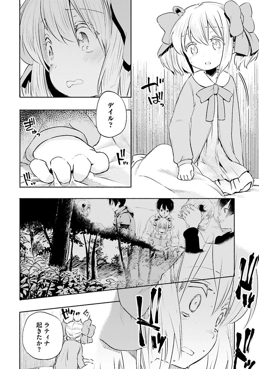 うちの娘の為ならば、俺はもしかしたら魔王も倒せるかもしれない。 第3話 - 16