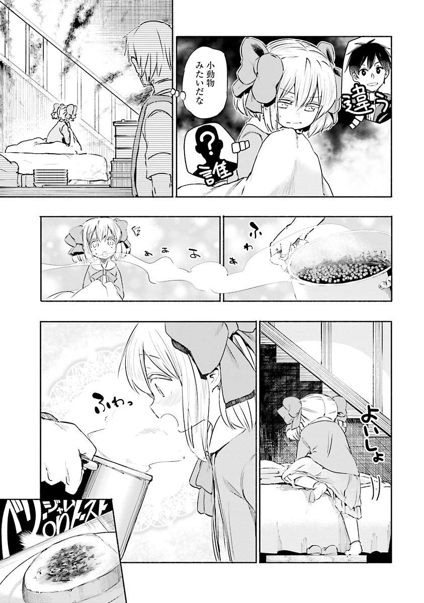 うちの娘の為ならば、俺はもしかしたら魔王も倒せるかもしれない。 第3話 - 17