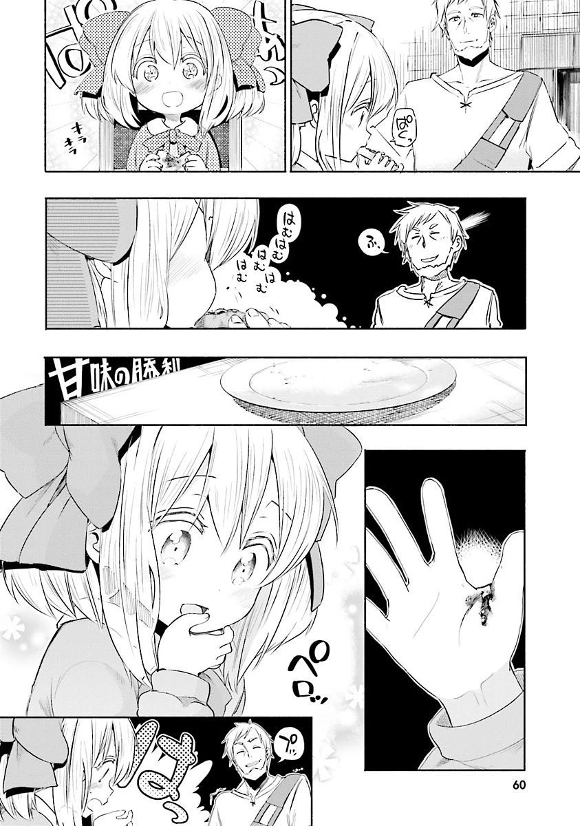 うちの娘の為ならば、俺はもしかしたら魔王も倒せるかもしれない。 第3話 - 18