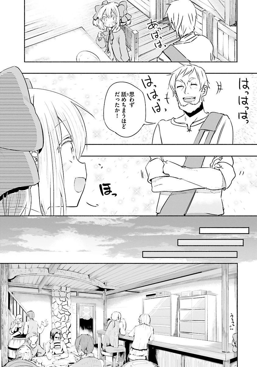 うちの娘の為ならば、俺はもしかしたら魔王も倒せるかもしれない。 第3話 - 19