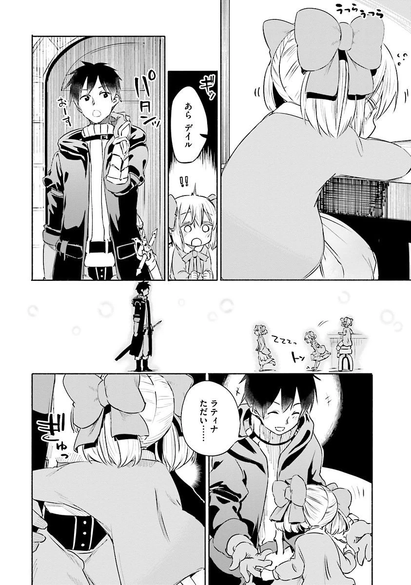 うちの娘の為ならば、俺はもしかしたら魔王も倒せるかもしれない。 第3話 - 20