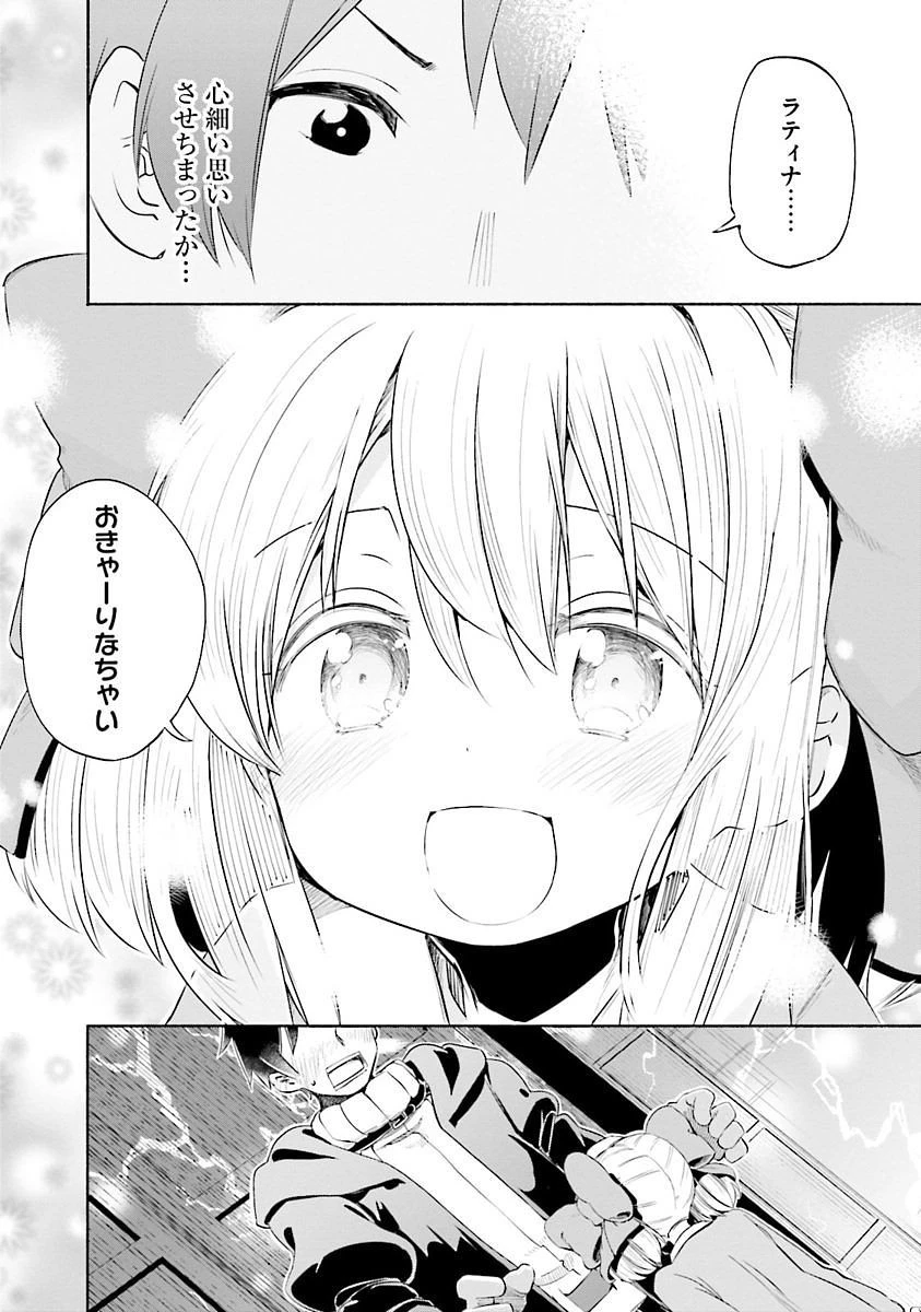うちの娘の為ならば、俺はもしかしたら魔王も倒せるかもしれない。 第3話 - 21