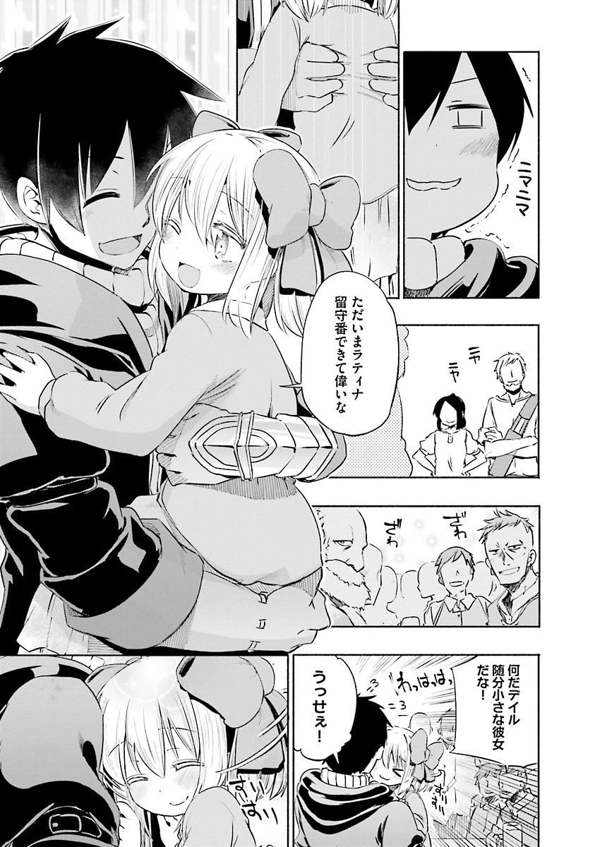 うちの娘の為ならば、俺はもしかしたら魔王も倒せるかもしれない。 第3話 - 22
