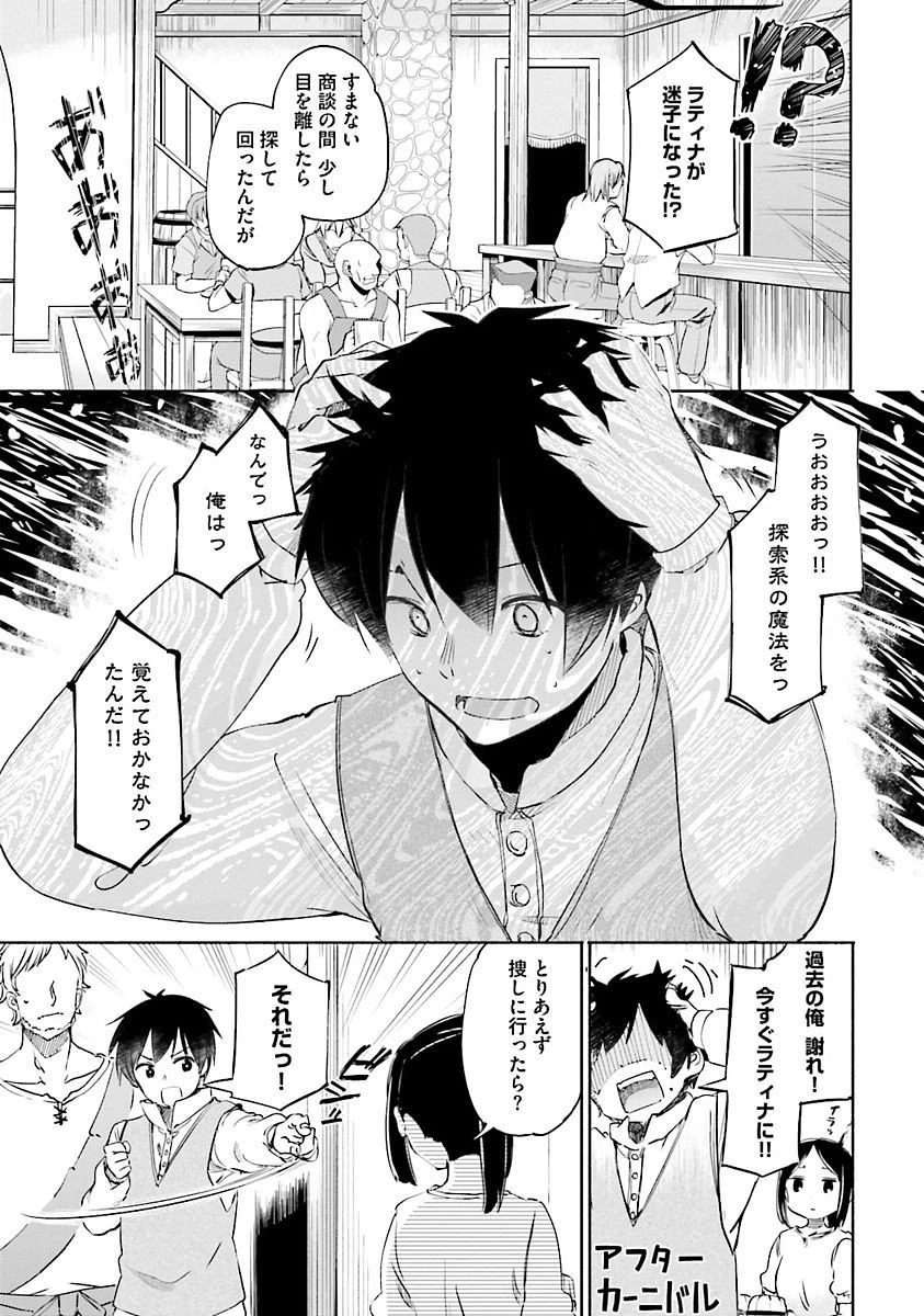 うちの娘の為ならば、俺はもしかしたら魔王も倒せるかもしれない。 第5話 - 1