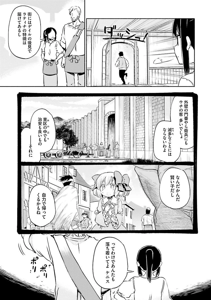 うちの娘の為ならば、俺はもしかしたら魔王も倒せるかもしれない。 第5話 - 3