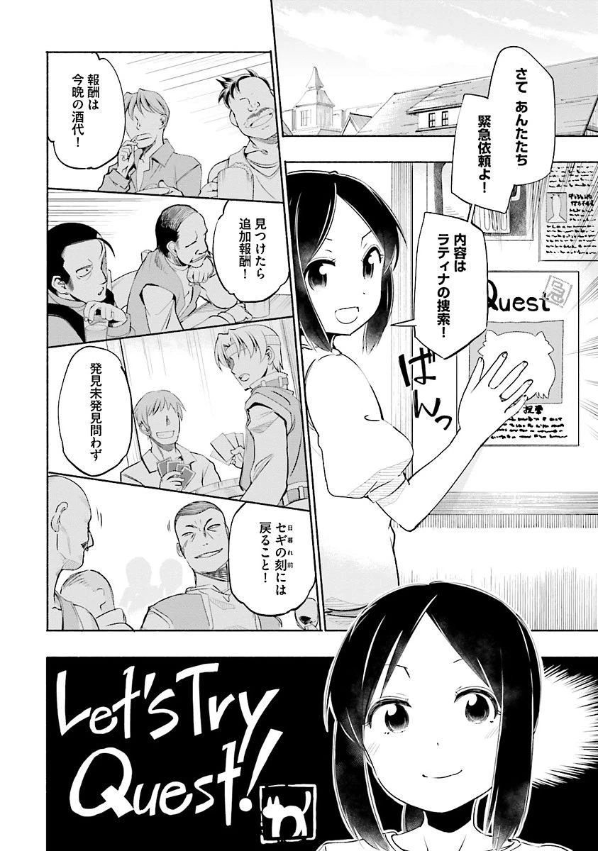 うちの娘の為ならば、俺はもしかしたら魔王も倒せるかもしれない。 第5話 - 4