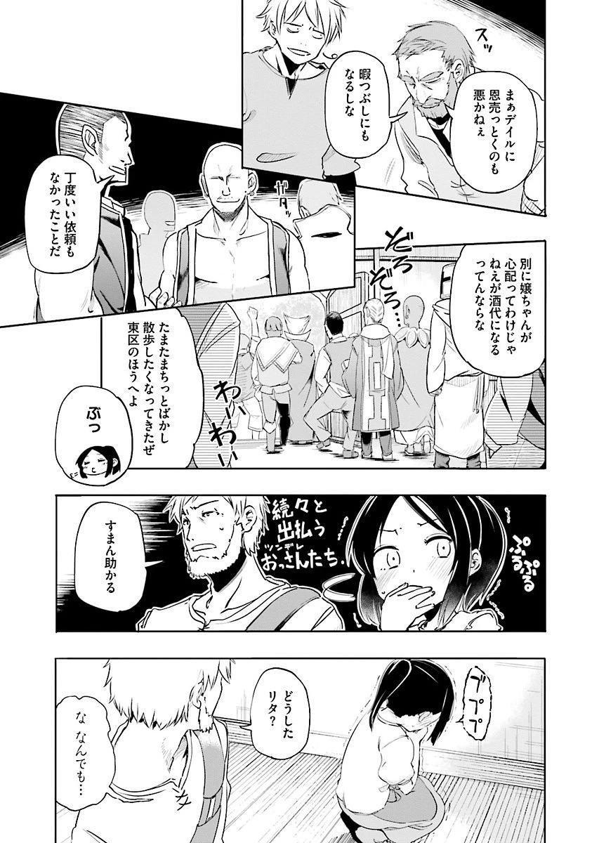 うちの娘の為ならば、俺はもしかしたら魔王も倒せるかもしれない。 第5話 - 5