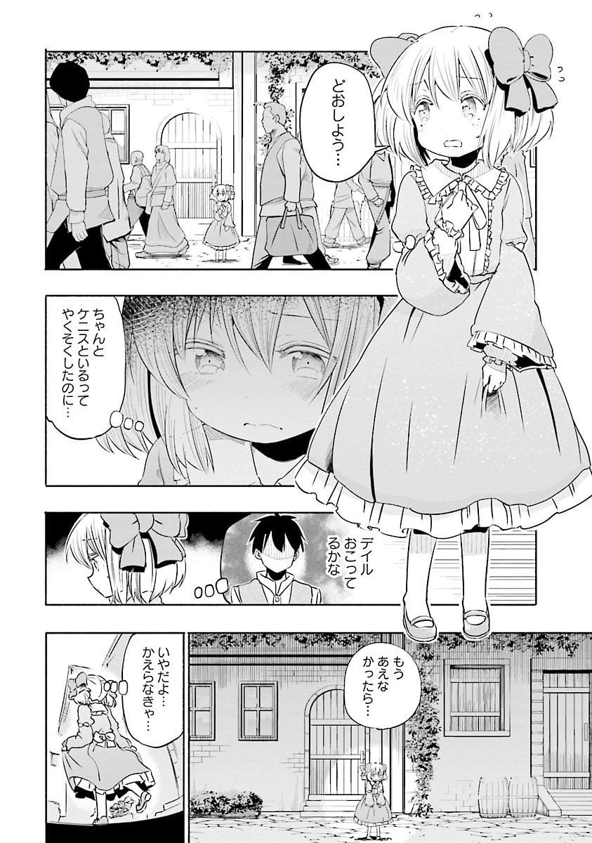 うちの娘の為ならば、俺はもしかしたら魔王も倒せるかもしれない。 第5話 - 6