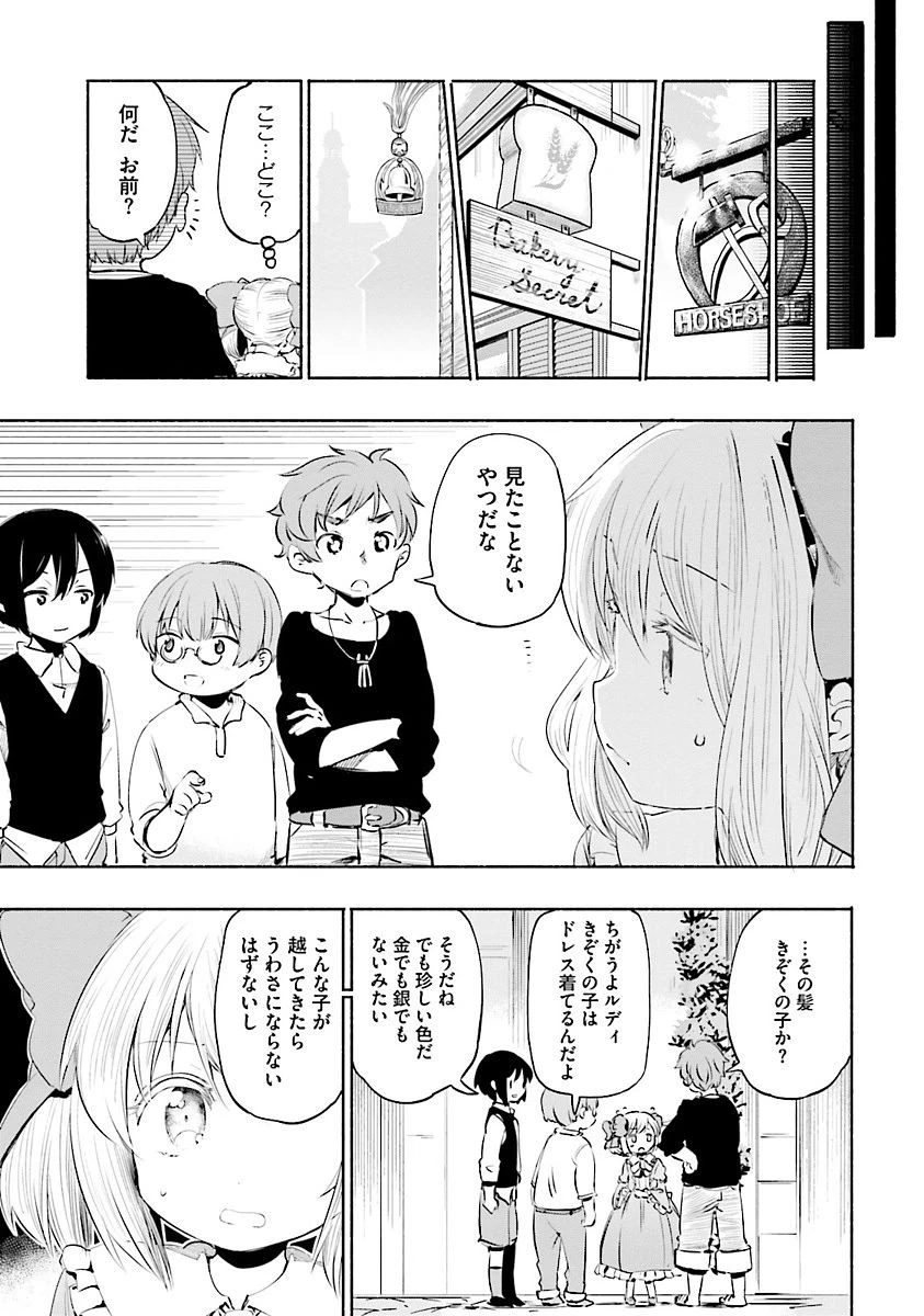 うちの娘の為ならば、俺はもしかしたら魔王も倒せるかもしれない。 第5話 - 7