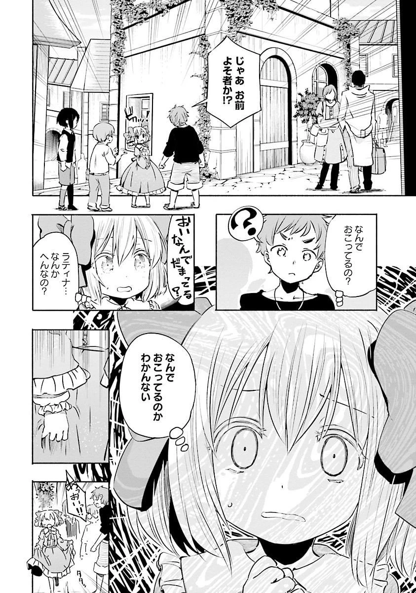うちの娘の為ならば、俺はもしかしたら魔王も倒せるかもしれない。 第5話 - 8