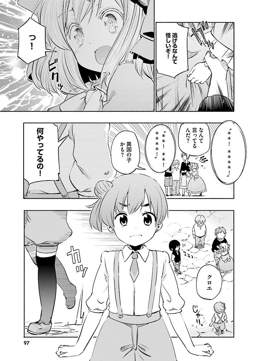 うちの娘の為ならば、俺はもしかしたら魔王も倒せるかもしれない。 第5話 - 9