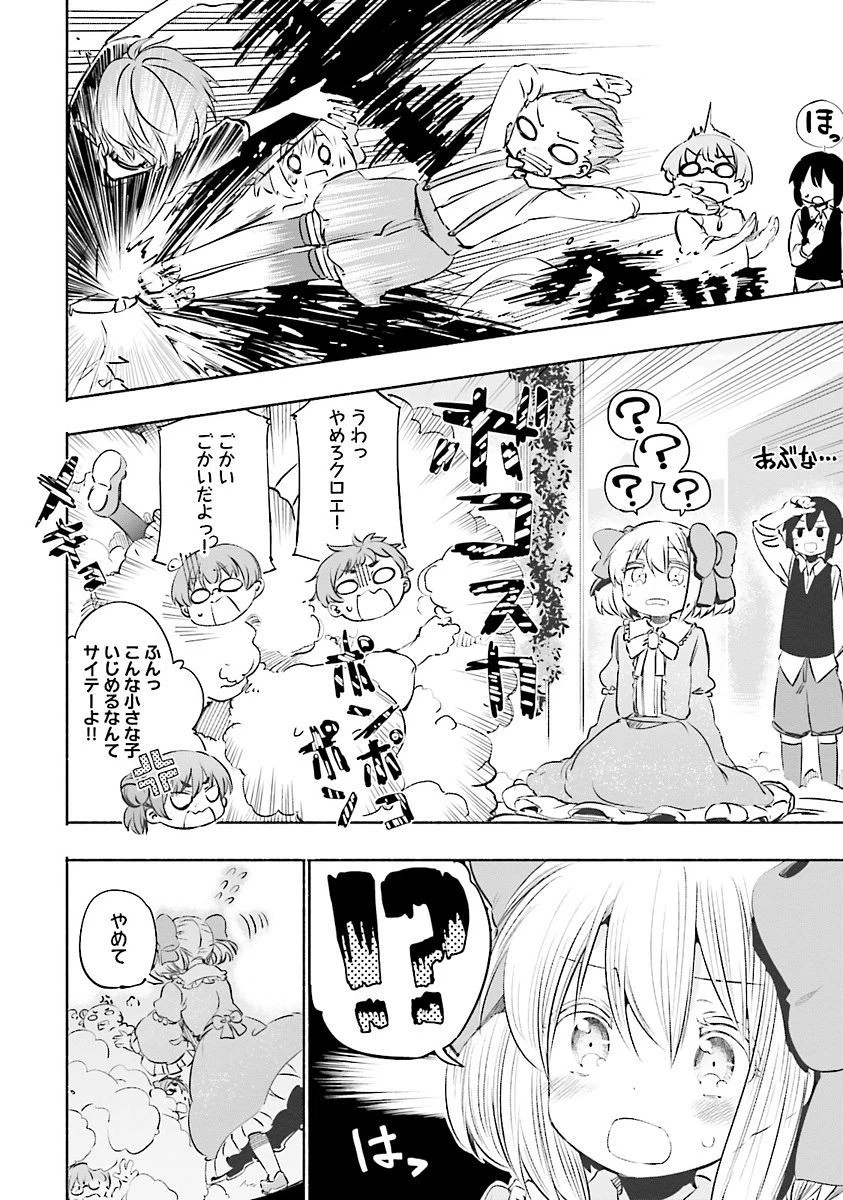 うちの娘の為ならば、俺はもしかしたら魔王も倒せるかもしれない。 第5話 - 10
