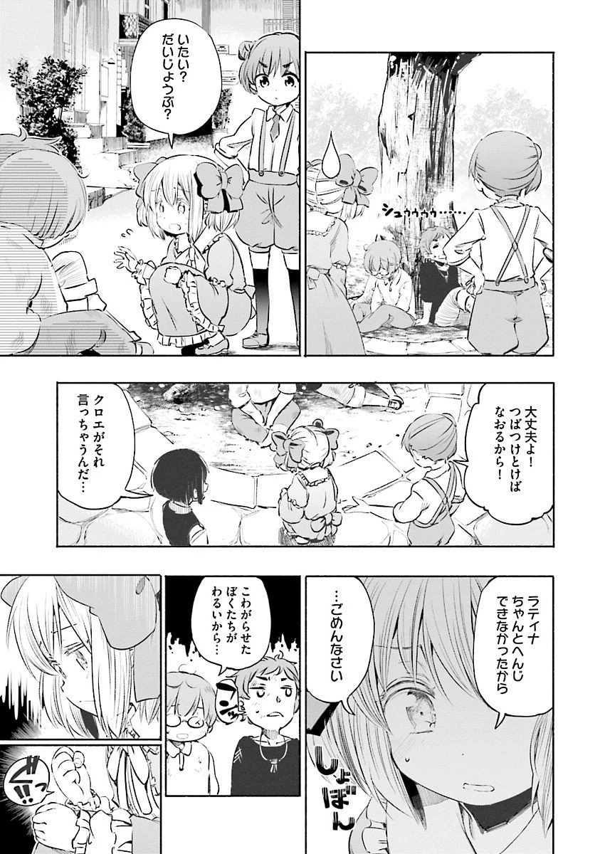 うちの娘の為ならば、俺はもしかしたら魔王も倒せるかもしれない。 第5話 - 11