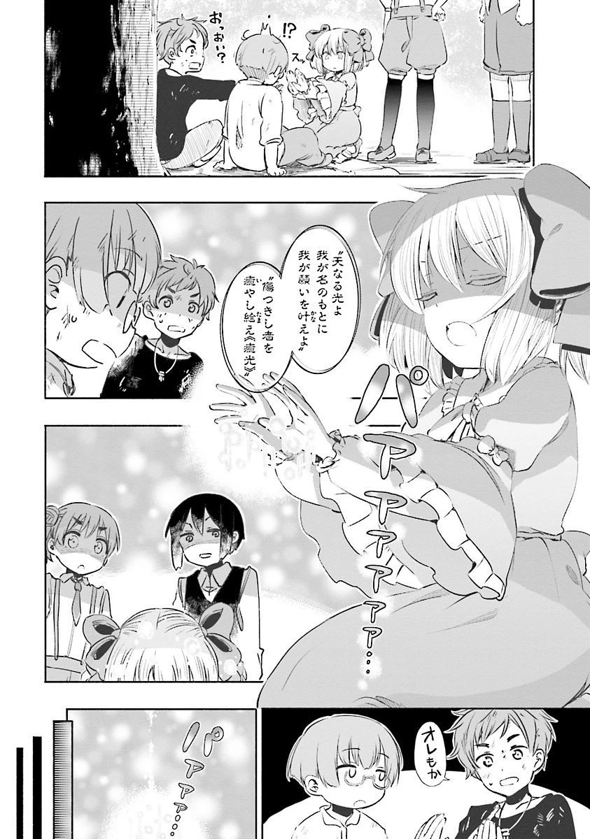うちの娘の為ならば、俺はもしかしたら魔王も倒せるかもしれない。 第5話 - 12