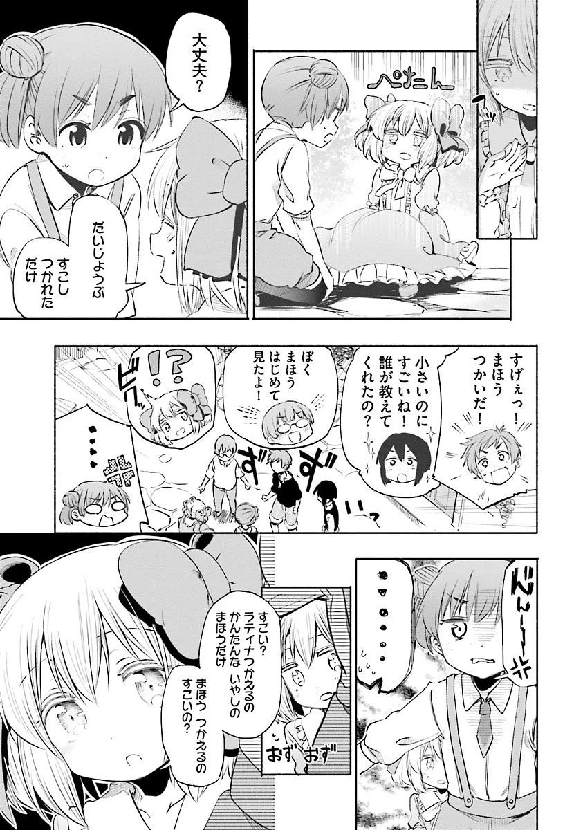 うちの娘の為ならば、俺はもしかしたら魔王も倒せるかもしれない。 第5話 - 13