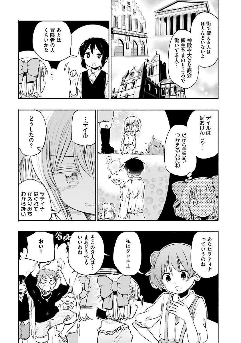 うちの娘の為ならば、俺はもしかしたら魔王も倒せるかもしれない。 第5話 - 14