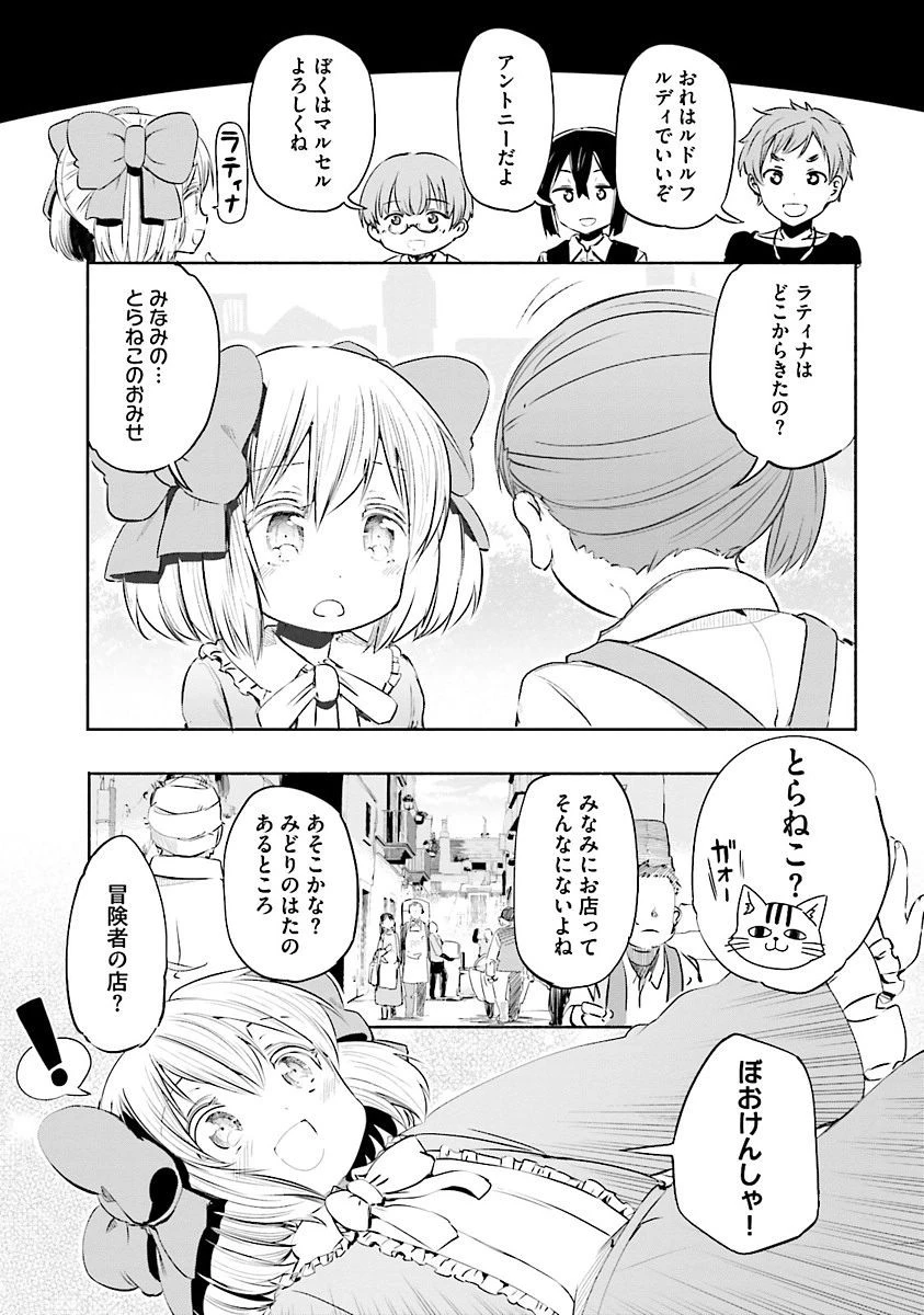 うちの娘の為ならば、俺はもしかしたら魔王も倒せるかもしれない。 第5話 - 15