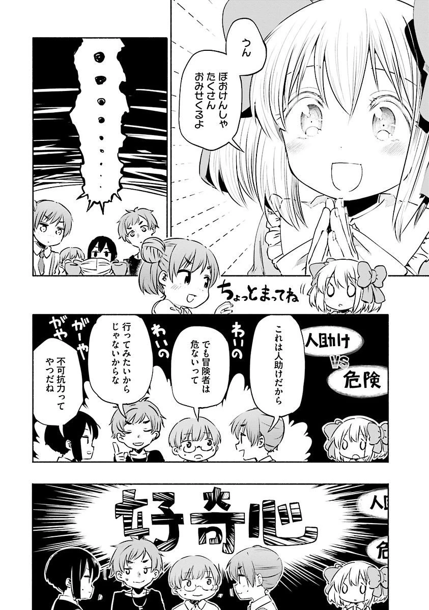 うちの娘の為ならば、俺はもしかしたら魔王も倒せるかもしれない。 第5話 - 16