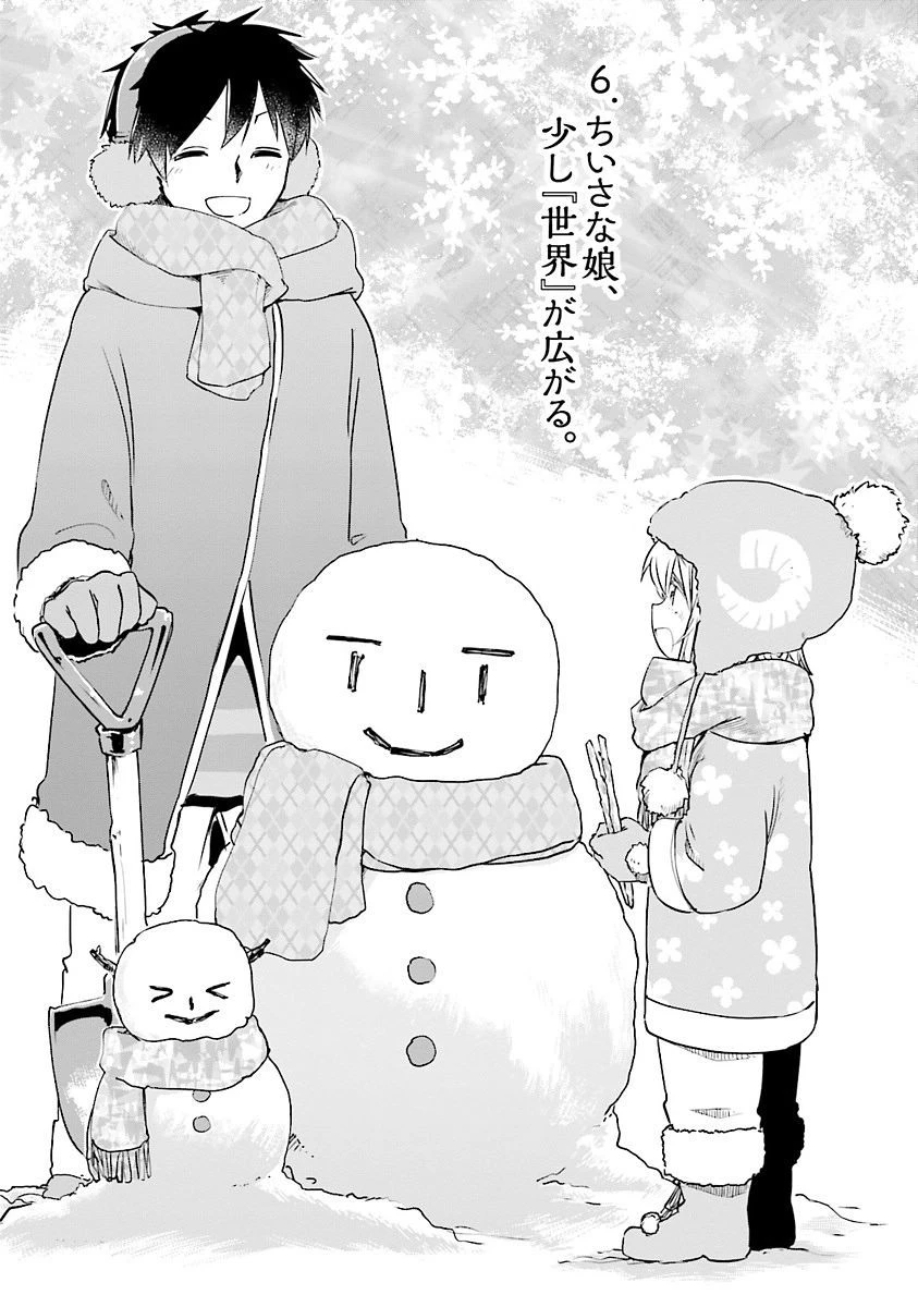 うちの娘の為ならば、俺はもしかしたら魔王も倒せるかもしれない。 第6話 - 1