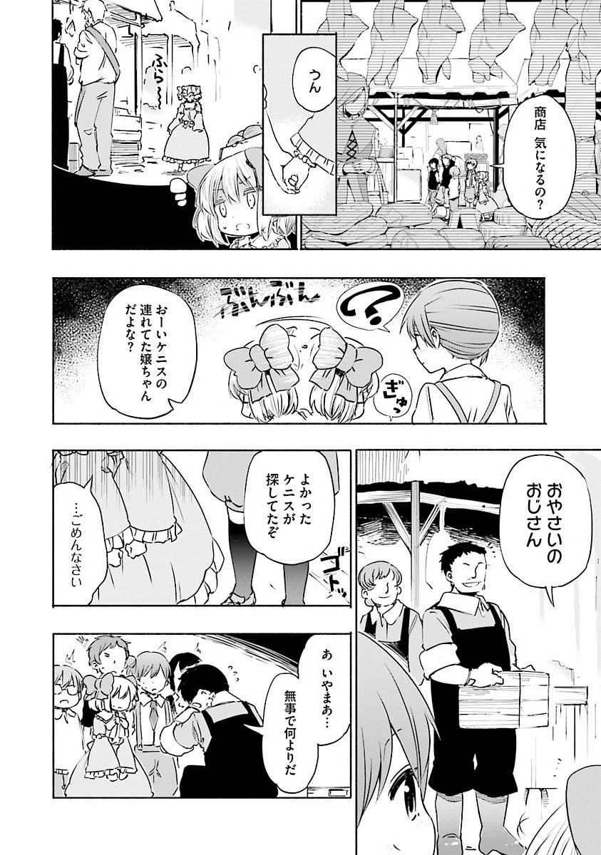 うちの娘の為ならば、俺はもしかしたら魔王も倒せるかもしれない。 第6話 - 2