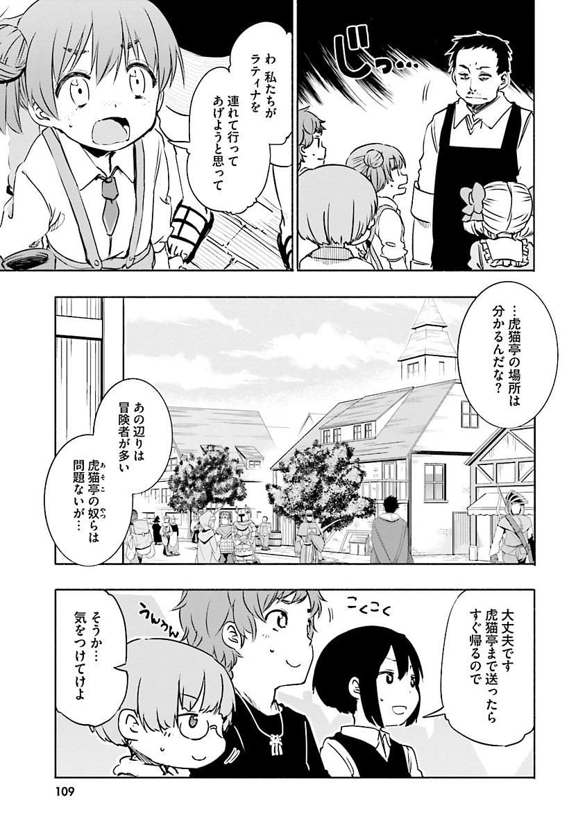 うちの娘の為ならば、俺はもしかしたら魔王も倒せるかもしれない。 第6話 - 3