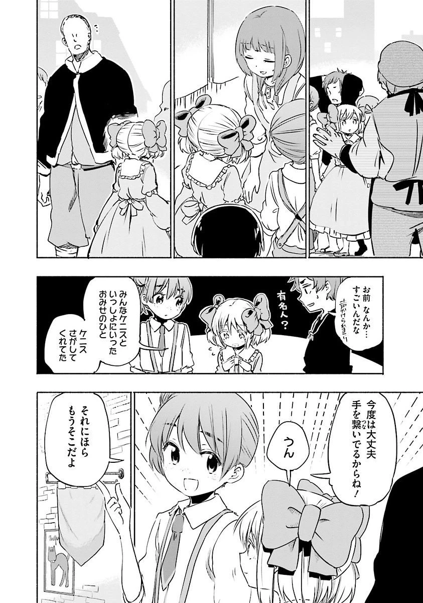 うちの娘の為ならば、俺はもしかしたら魔王も倒せるかもしれない。 第6話 - 4