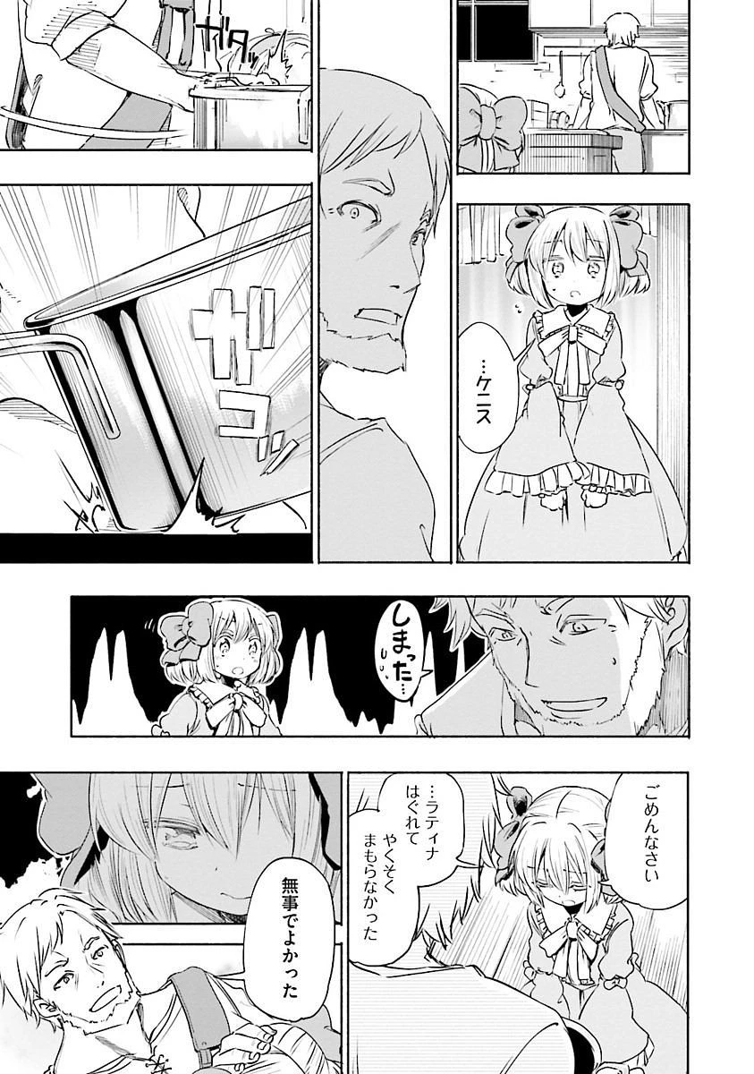 うちの娘の為ならば、俺はもしかしたら魔王も倒せるかもしれない。 第6話 - 7