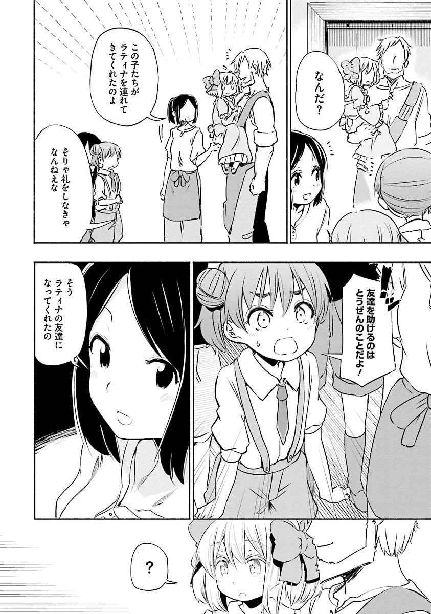 うちの娘の為ならば、俺はもしかしたら魔王も倒せるかもしれない。 第6話 - 8