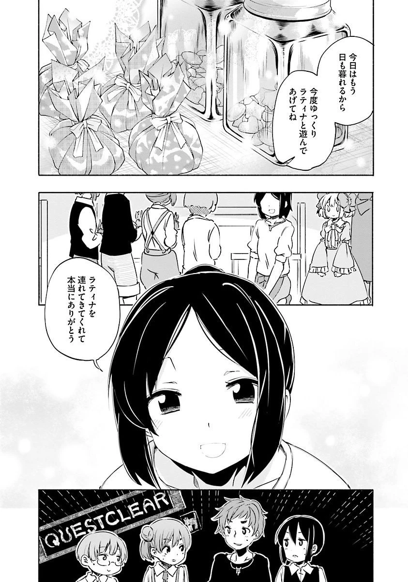 うちの娘の為ならば、俺はもしかしたら魔王も倒せるかもしれない。 第6話 - 9