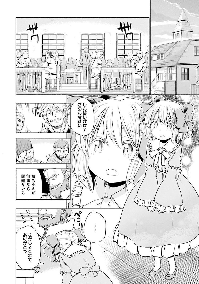 うちの娘の為ならば、俺はもしかしたら魔王も倒せるかもしれない。 第6話 - 10