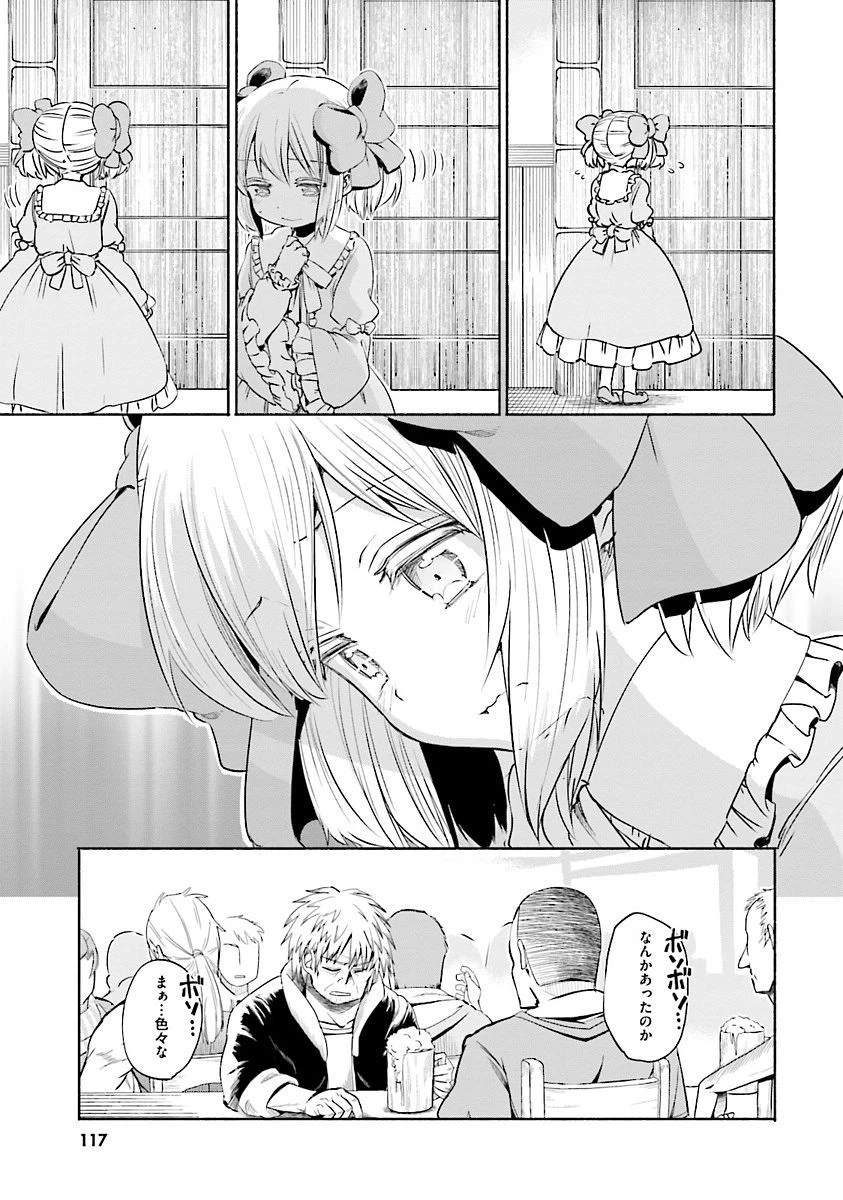 うちの娘の為ならば、俺はもしかしたら魔王も倒せるかもしれない。 第6話 - 11