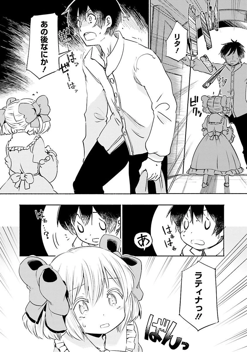 うちの娘の為ならば、俺はもしかしたら魔王も倒せるかもしれない。 第6話 - 12