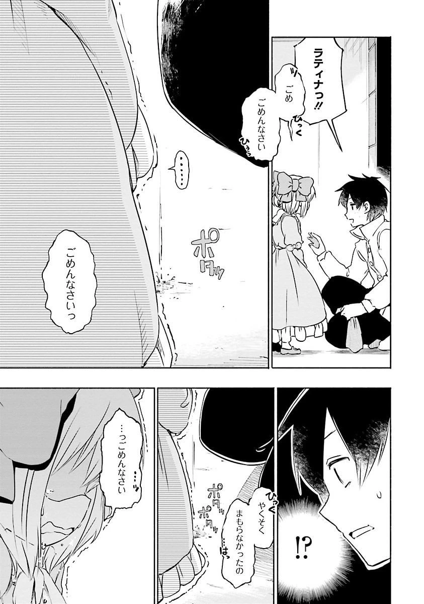 うちの娘の為ならば、俺はもしかしたら魔王も倒せるかもしれない。 第6話 - 13