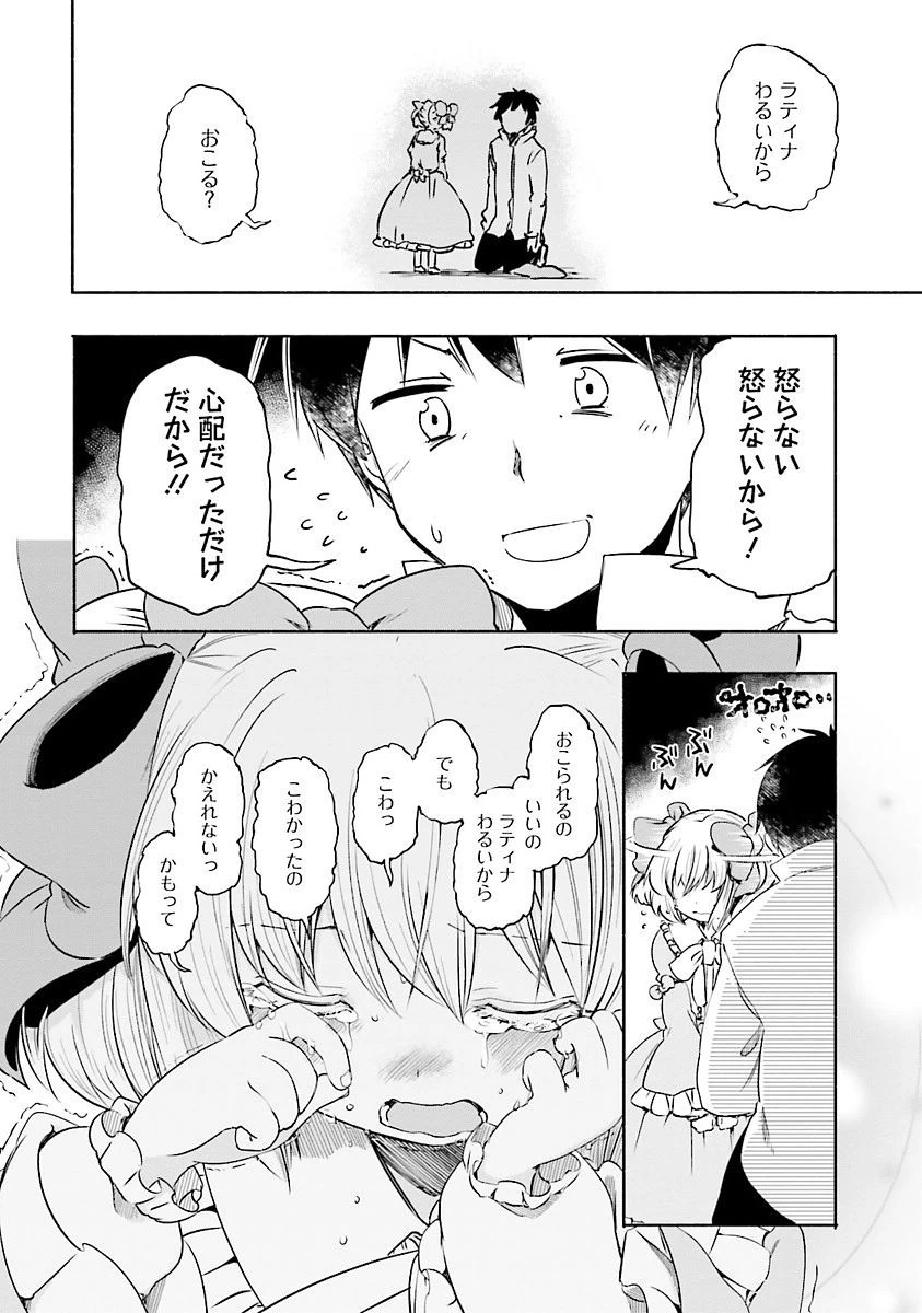うちの娘の為ならば、俺はもしかしたら魔王も倒せるかもしれない。 第6話 - 14