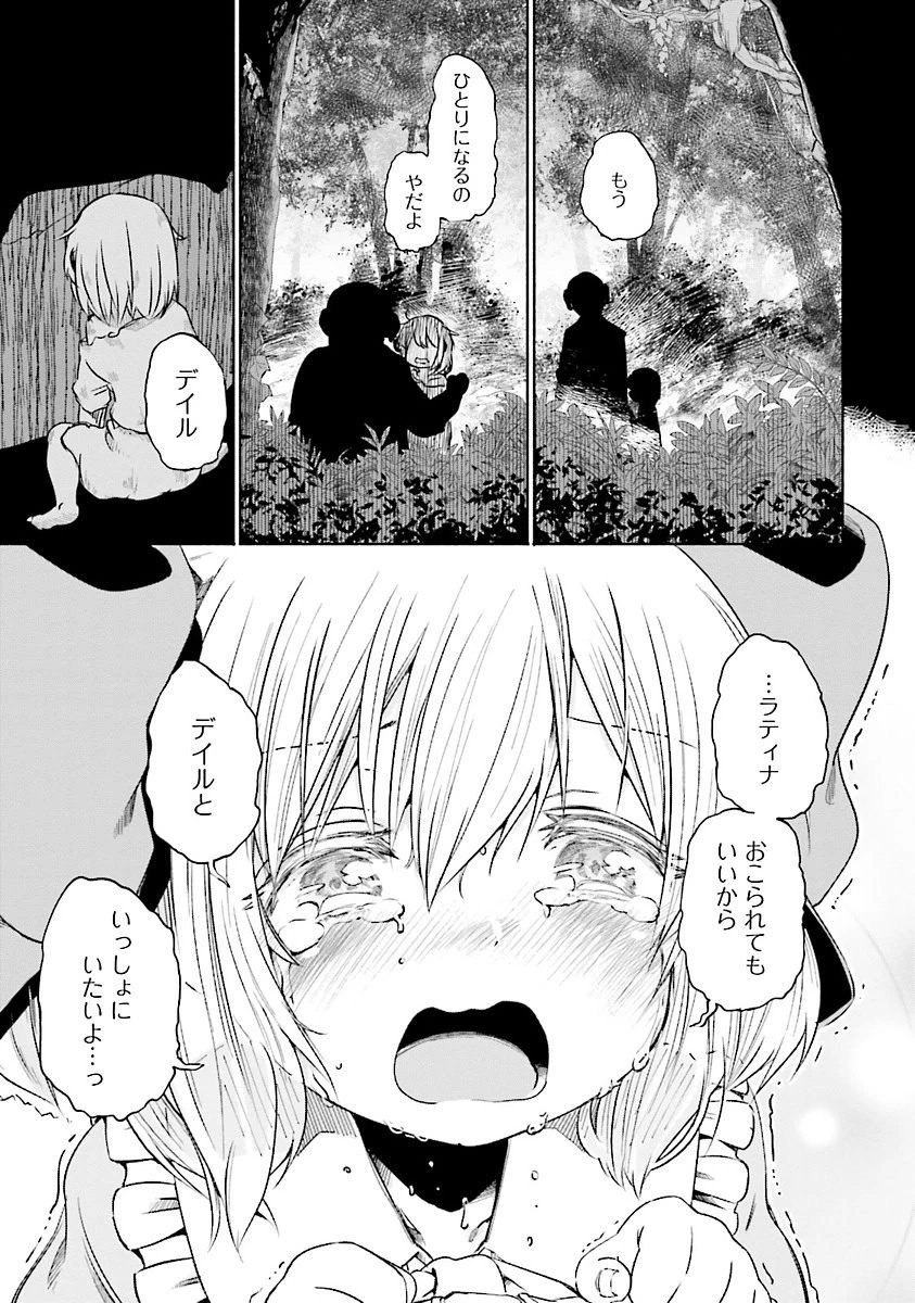 うちの娘の為ならば、俺はもしかしたら魔王も倒せるかもしれない。 第6話 - 15