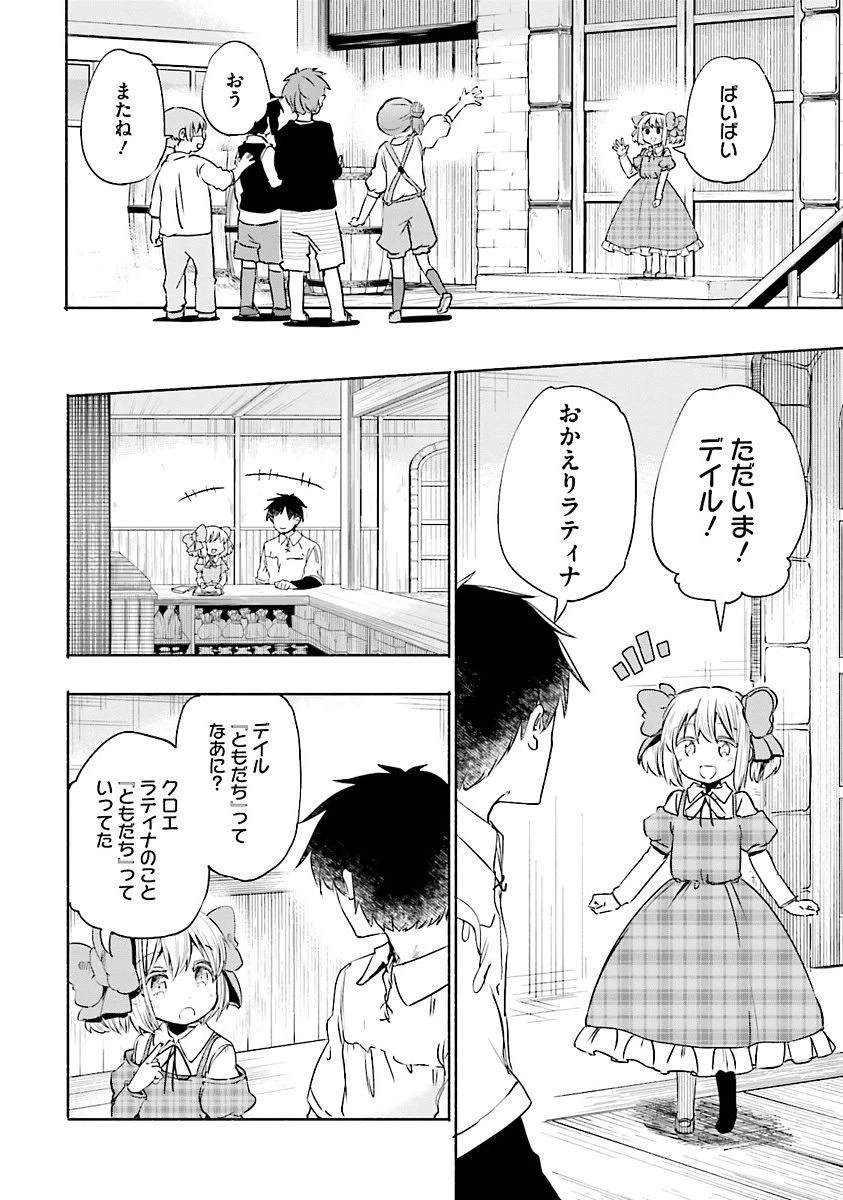 うちの娘の為ならば、俺はもしかしたら魔王も倒せるかもしれない。 第6話 - 18